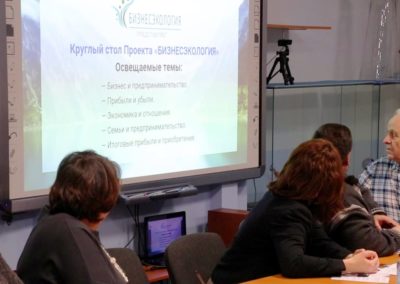 Круглый стол проекта “БИЗНЕСЭКОЛОГИЯ” 7.12.18