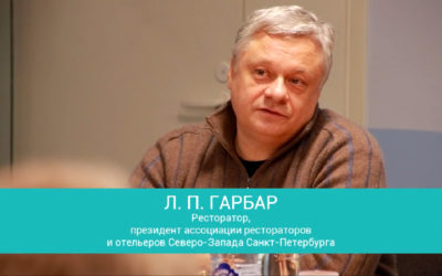 Леонид Гарбар, известный ресторатор. Отзыв о Круглом столе проекта БИЗНЕСЭКОЛОГИЯ